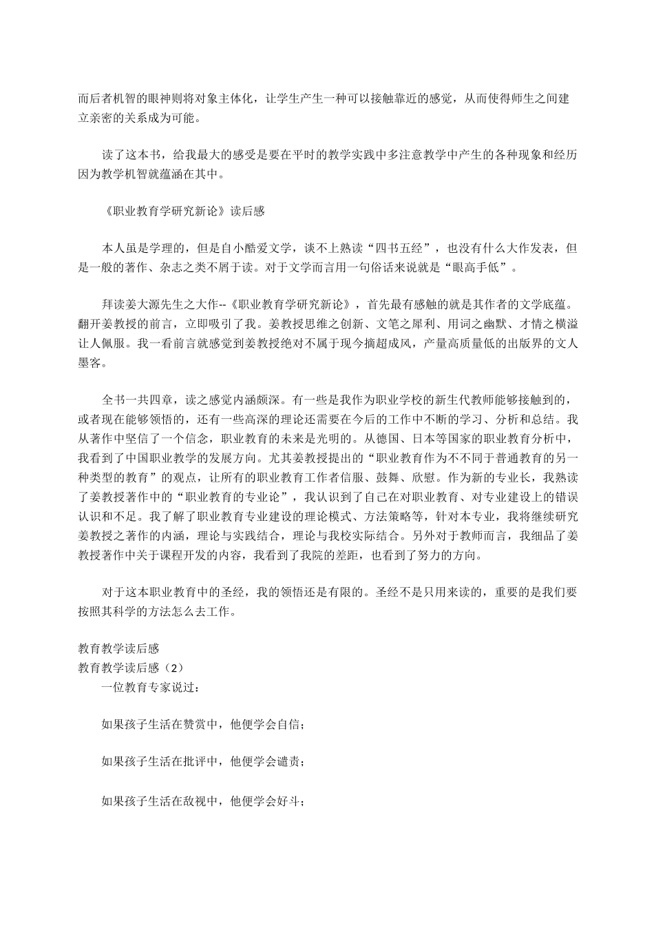 教育教学读后感(共6篇)_第2页