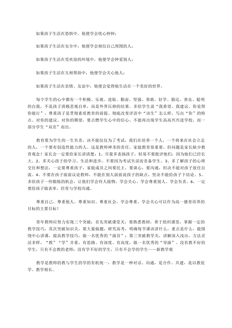 教育教学读后感(共6篇)_第3页