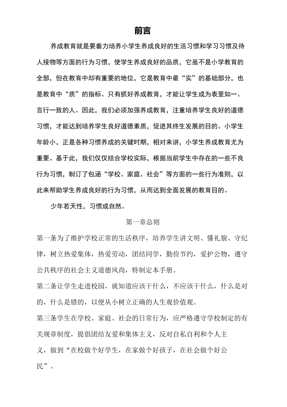 养成教育手册_第2页