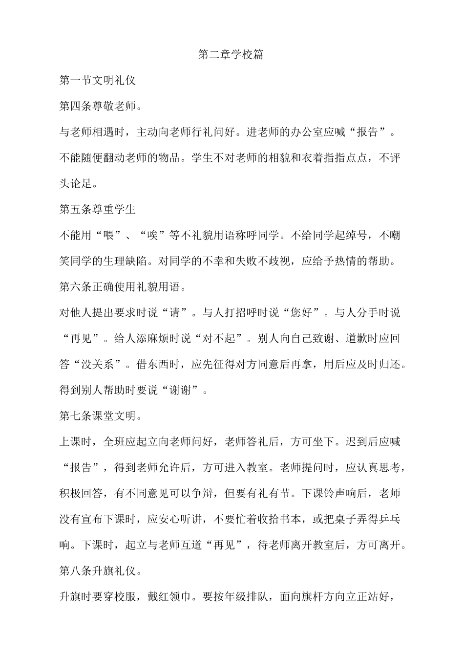 养成教育手册_第3页