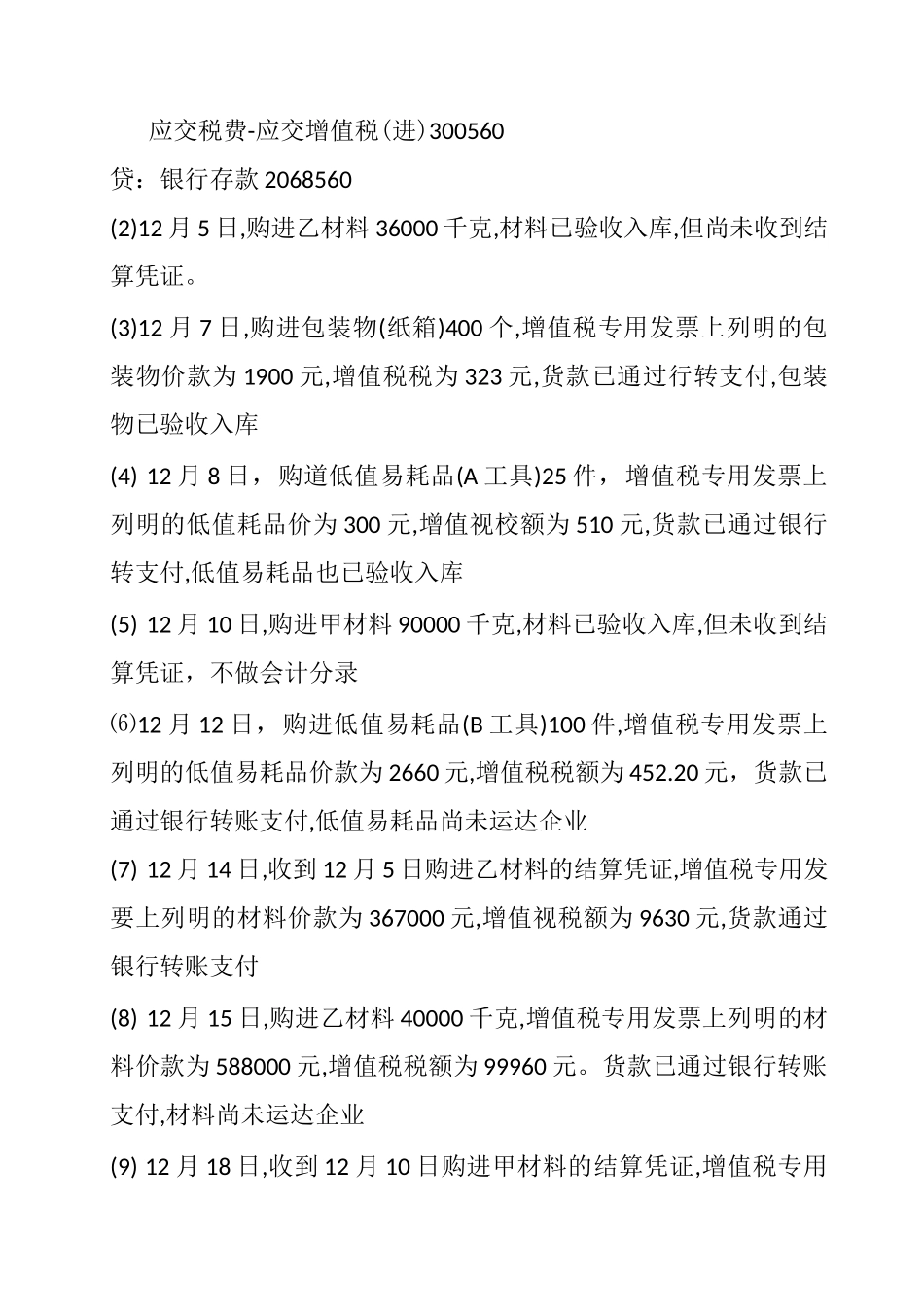 财务会计案例1 计划成本法_第2页