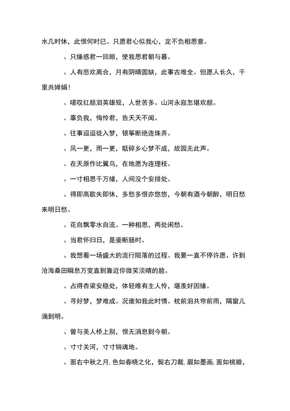 唯美古文经典句子_第2页