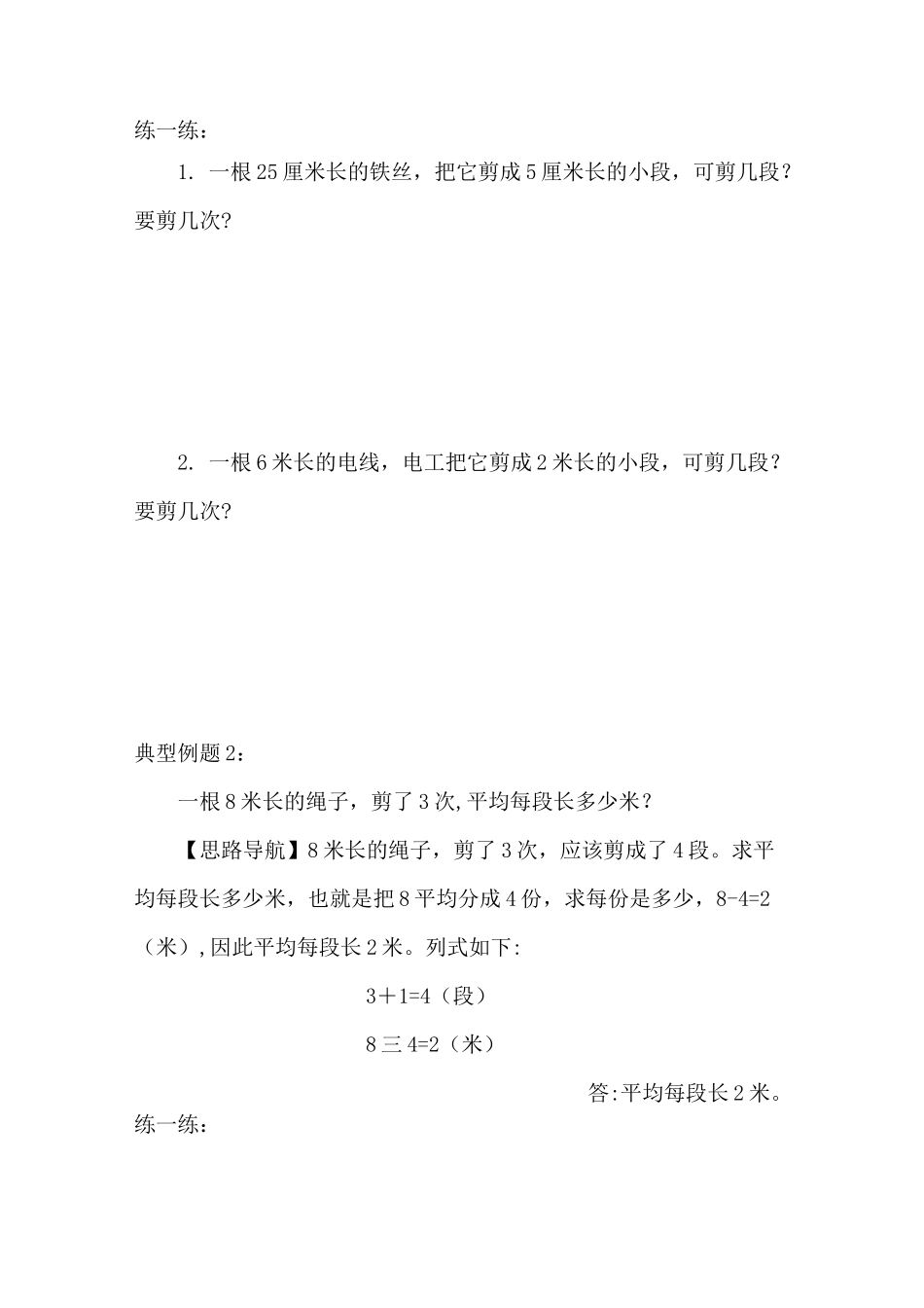 二年级奥数上册  点数  段数   次数问题_第2页