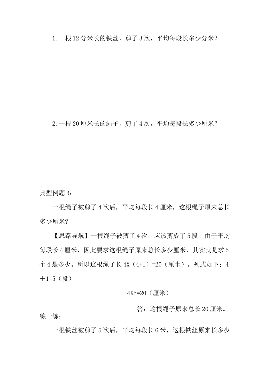 二年级奥数上册  点数  段数   次数问题_第3页