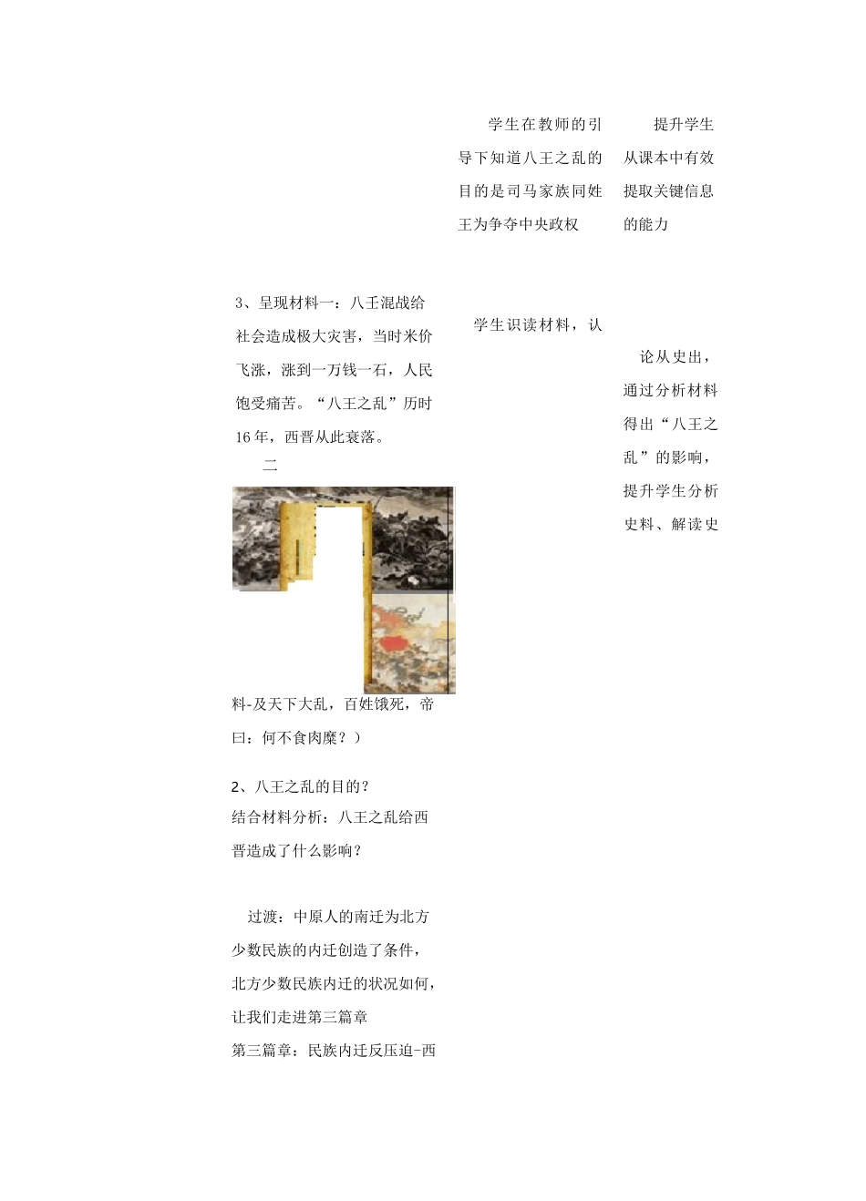 部编本人教版七年级历史上册第17课《西晋的短暂统一和北方各族的内迁》教学设计_第3页