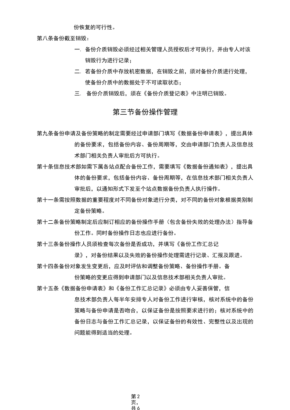 (完整word版)备份管理制度_第2页