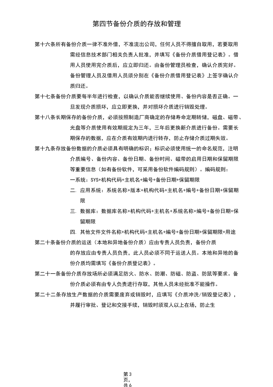 (完整word版)备份管理制度_第3页