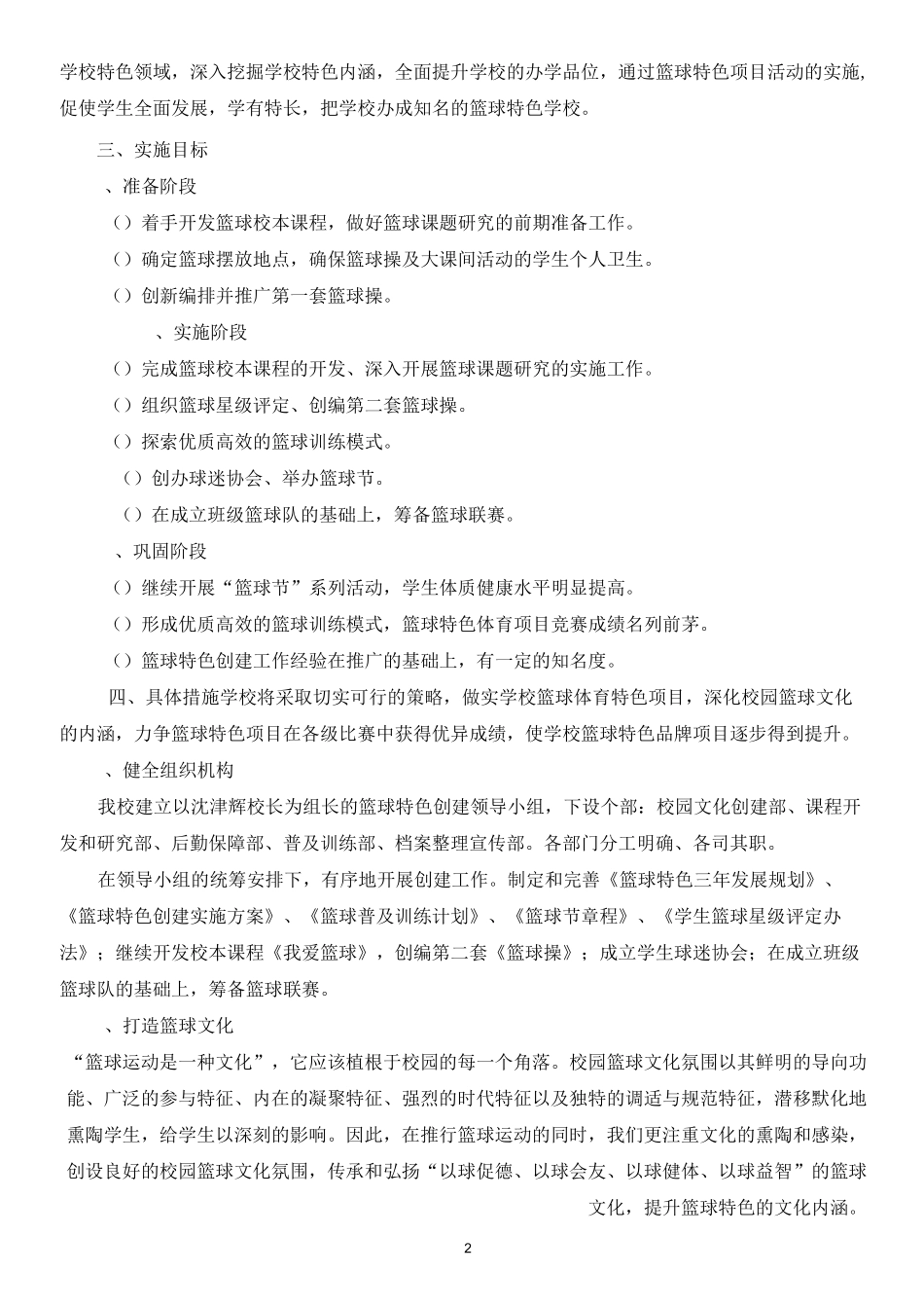 篮球特色项目活动实施方案1_第2页