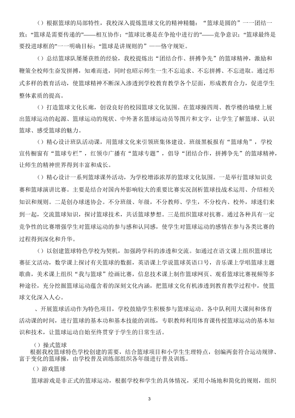 篮球特色项目活动实施方案1_第3页