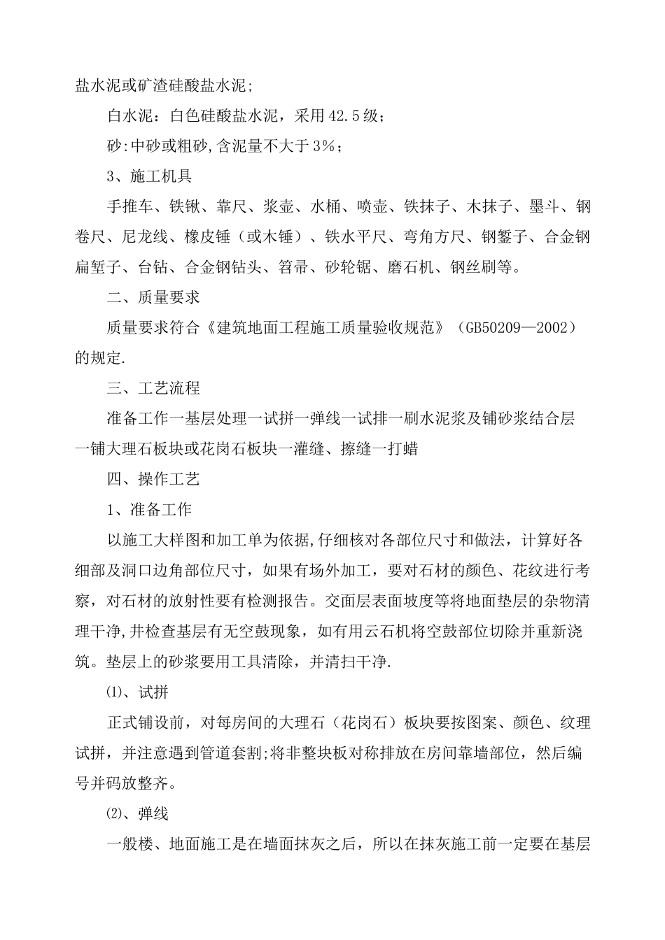 石材台阶施工工艺_第2页