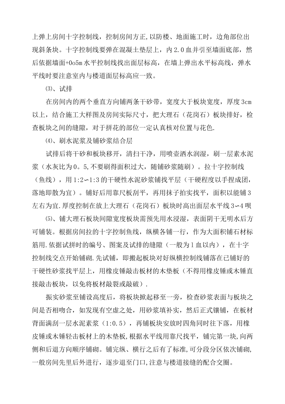 石材台阶施工工艺_第3页