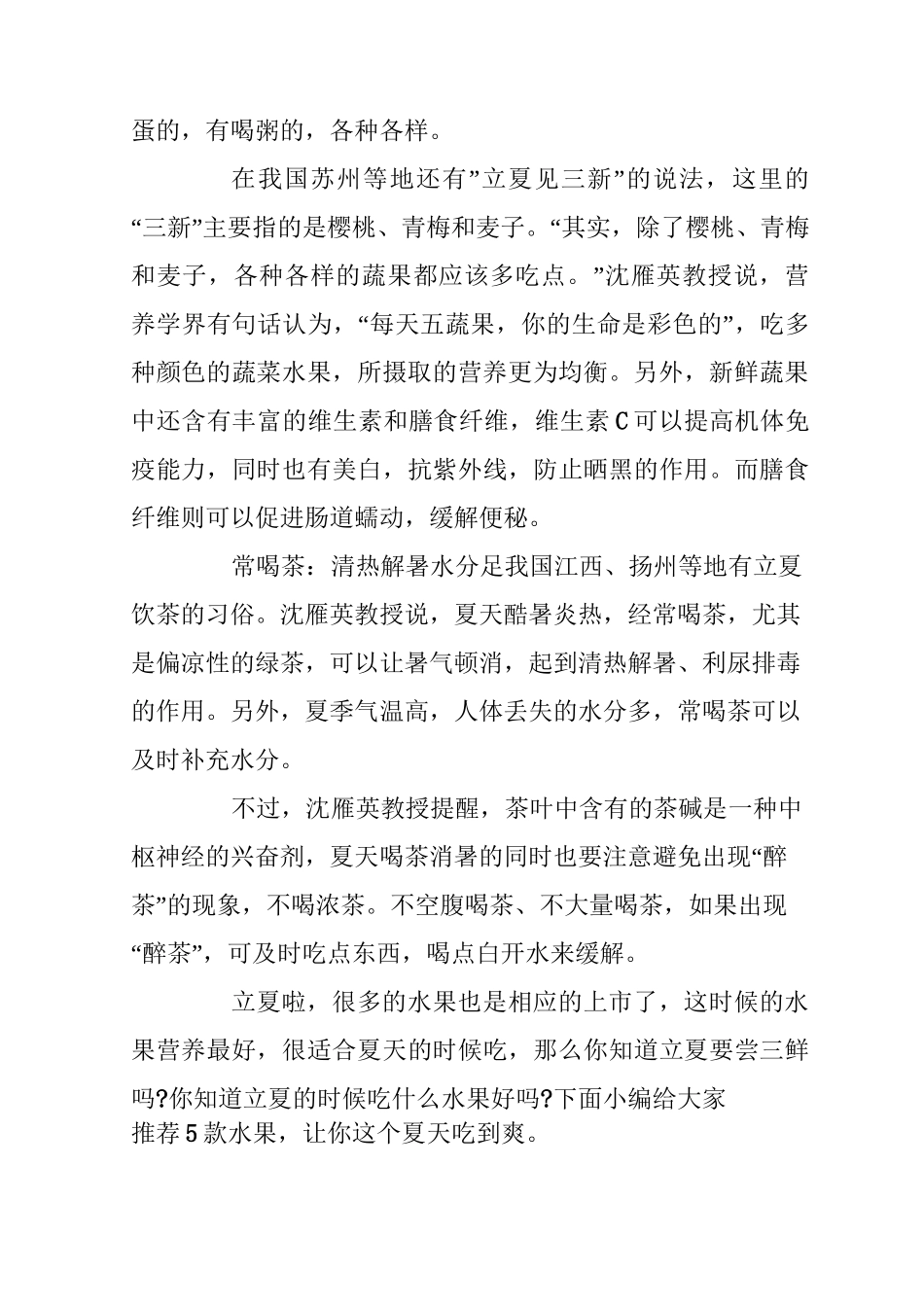 立夏的饮食与养生习俗_第2页