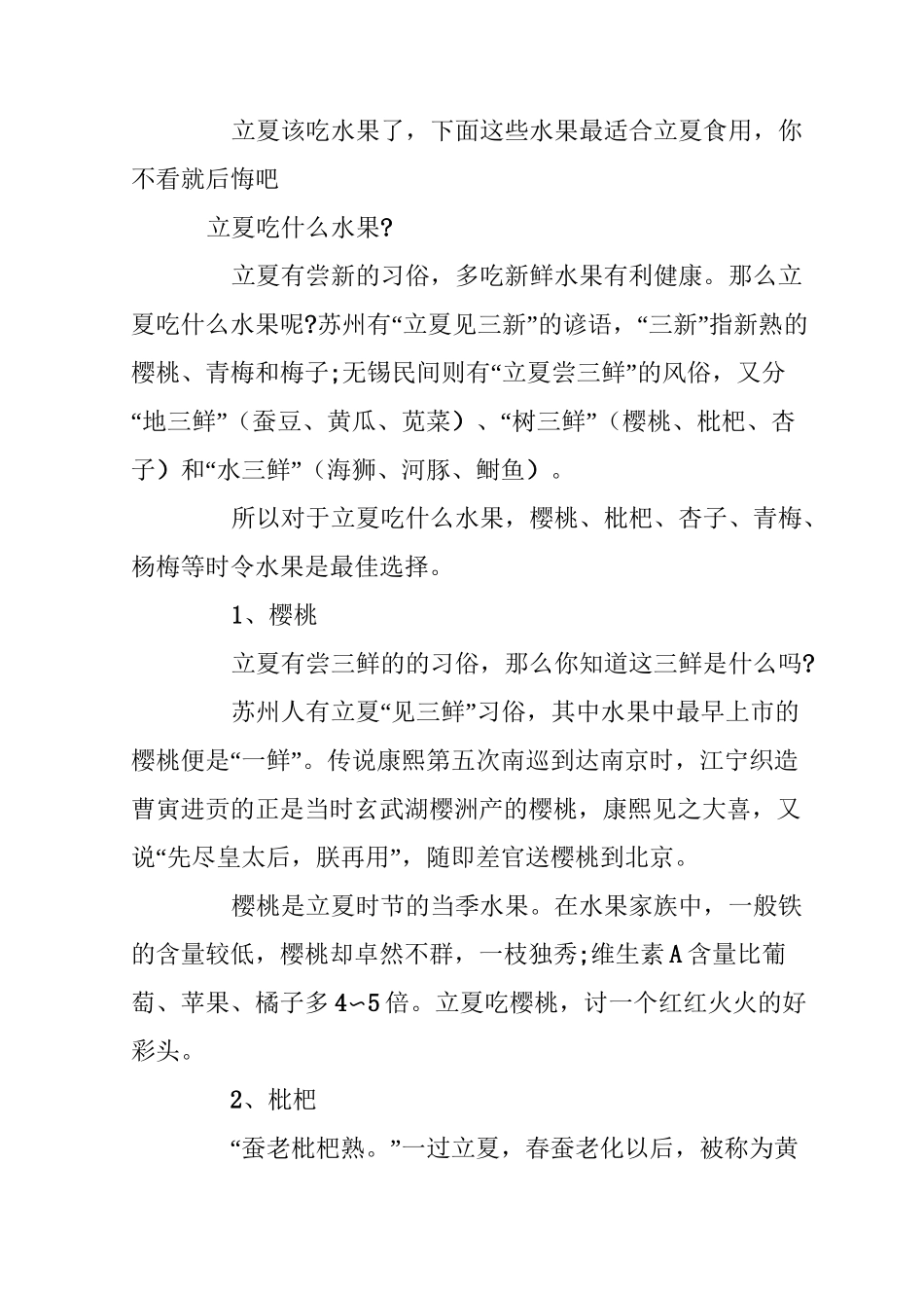 立夏的饮食与养生习俗_第3页