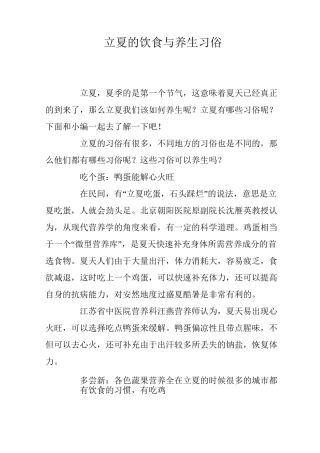 立夏的饮食与养生习俗