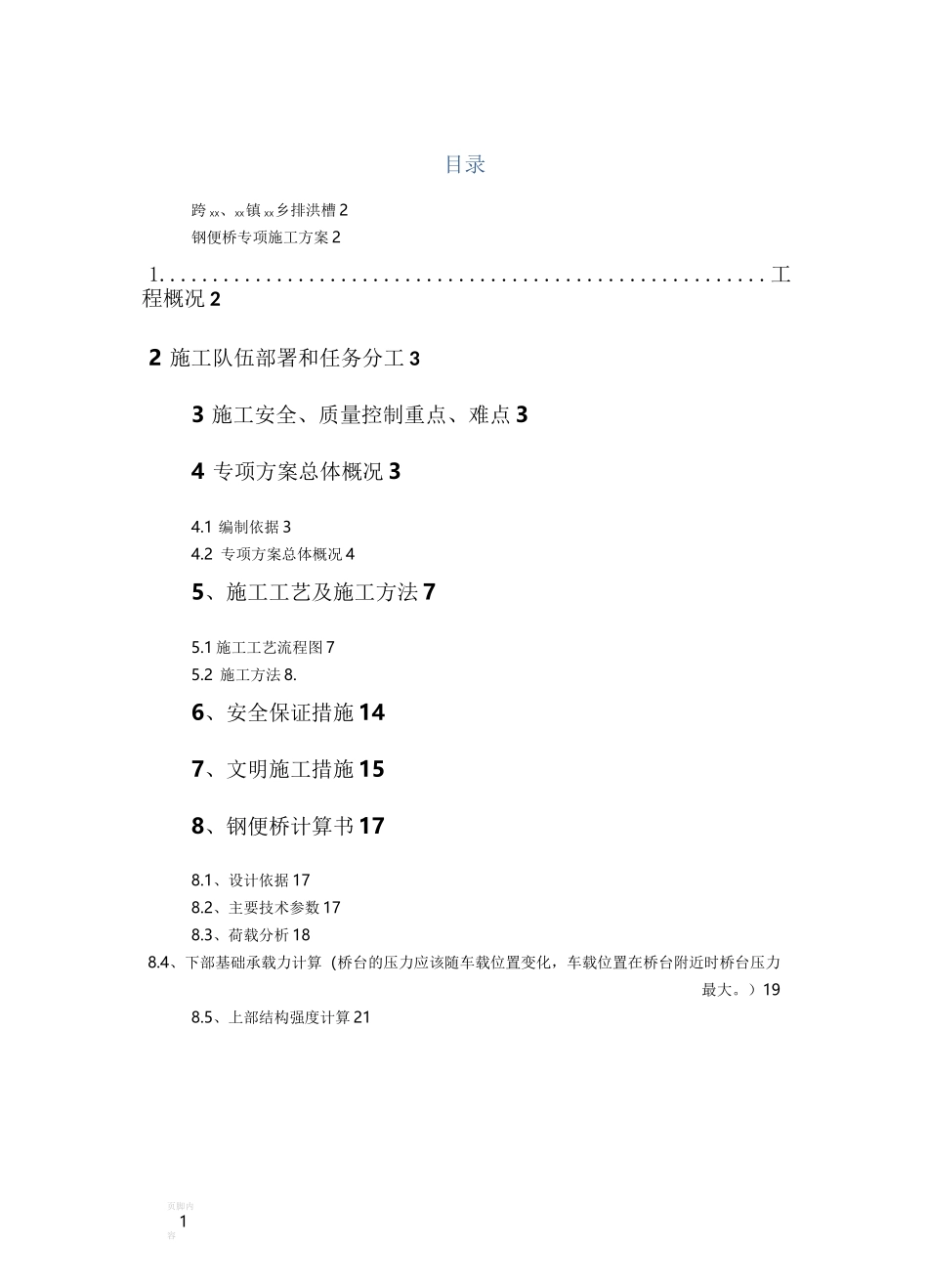 贝雷梁钢便桥_第1页