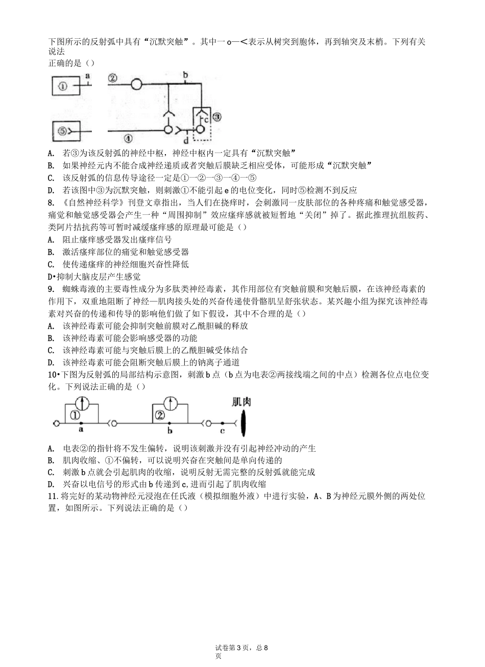 高二生物选择性必修一1-3章测试题_第3页