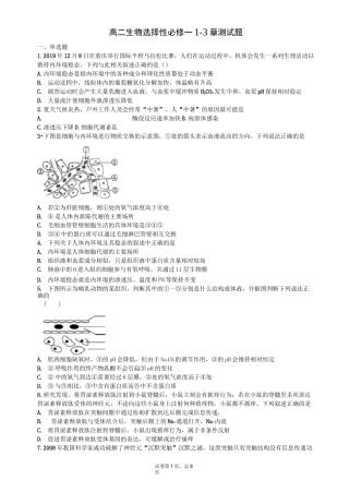 高二生物选择性必修一1-3章测试题
