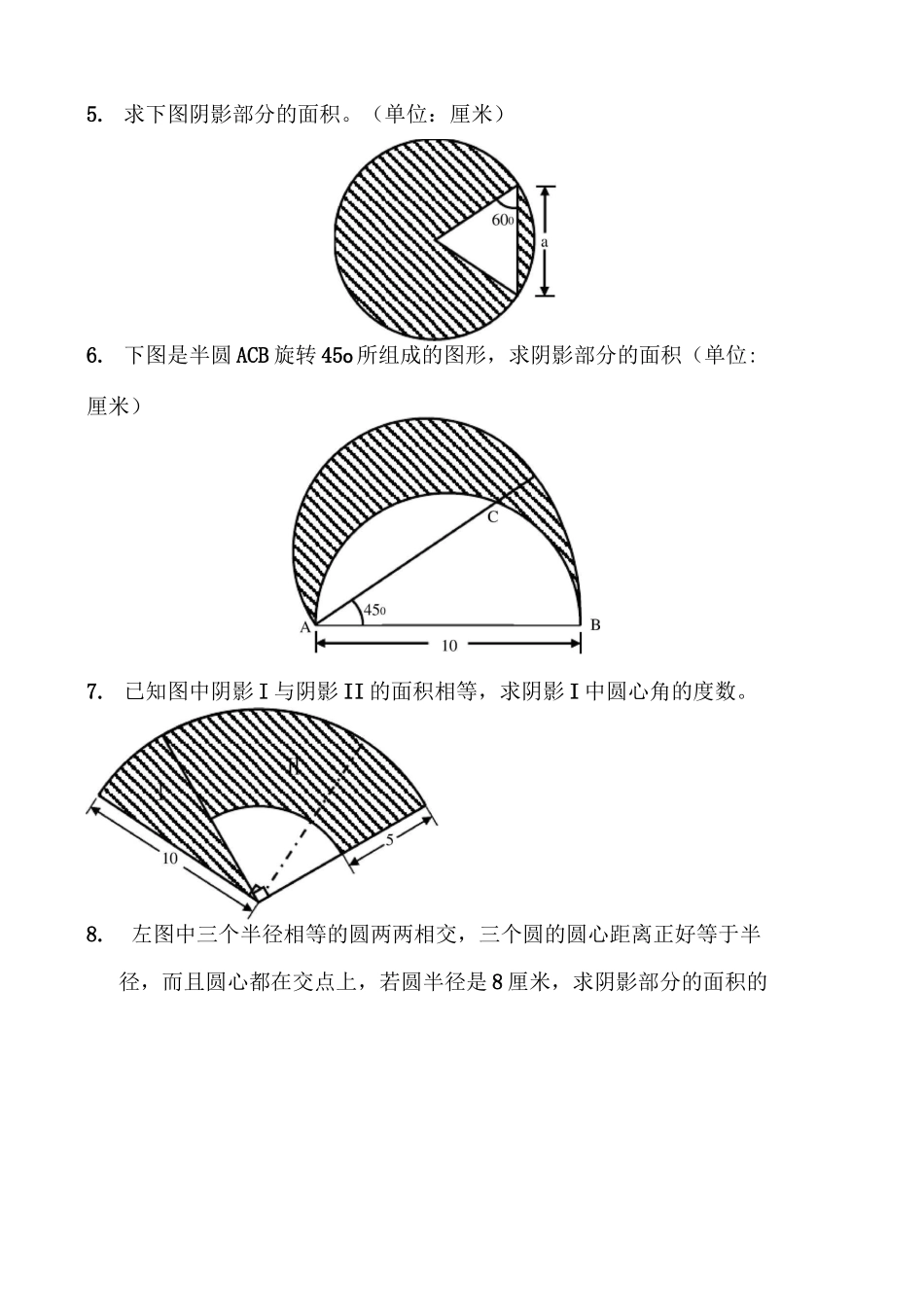 圆形阴影面积练习题_第3页