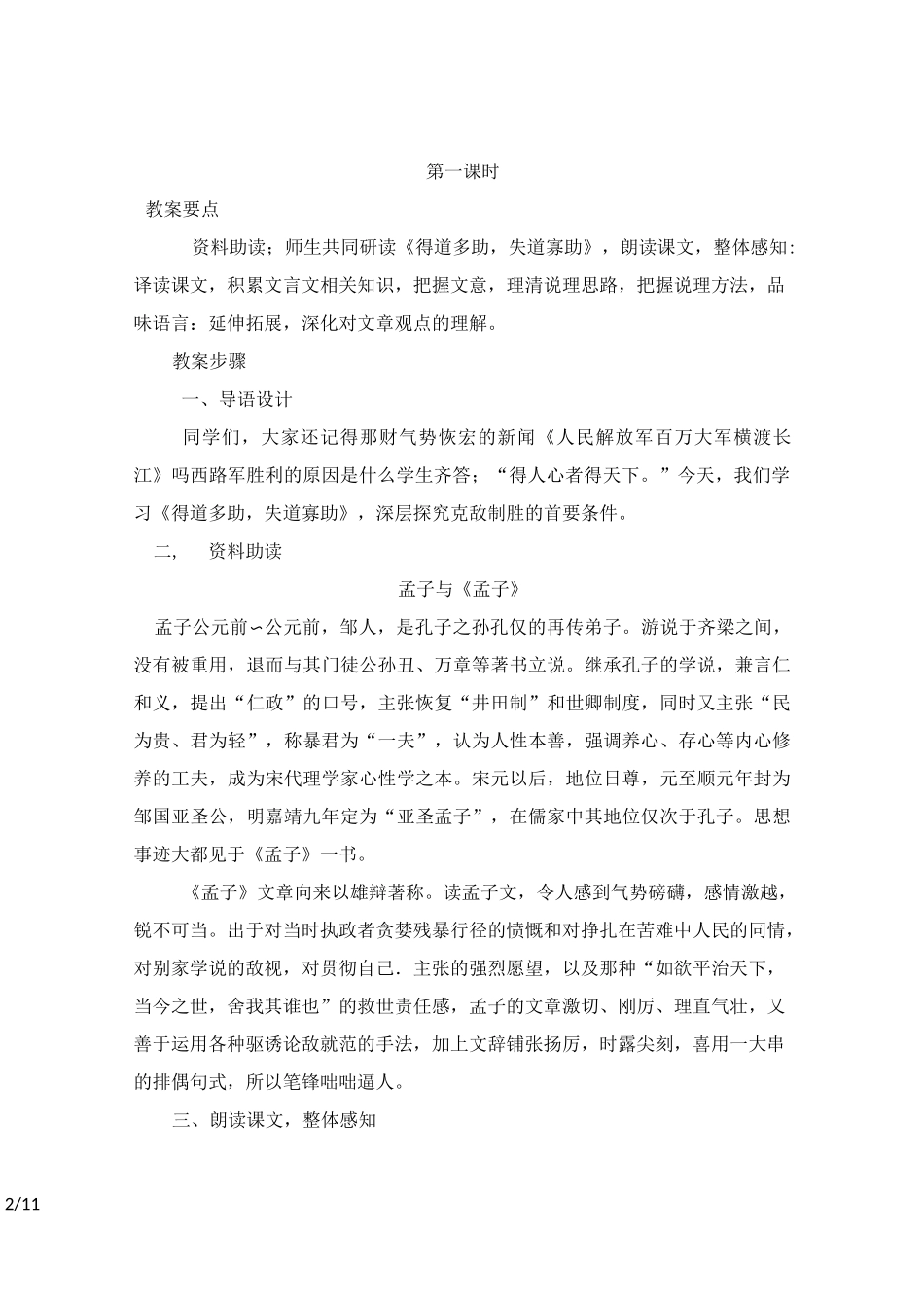 《孟子》两章优秀教案_第2页