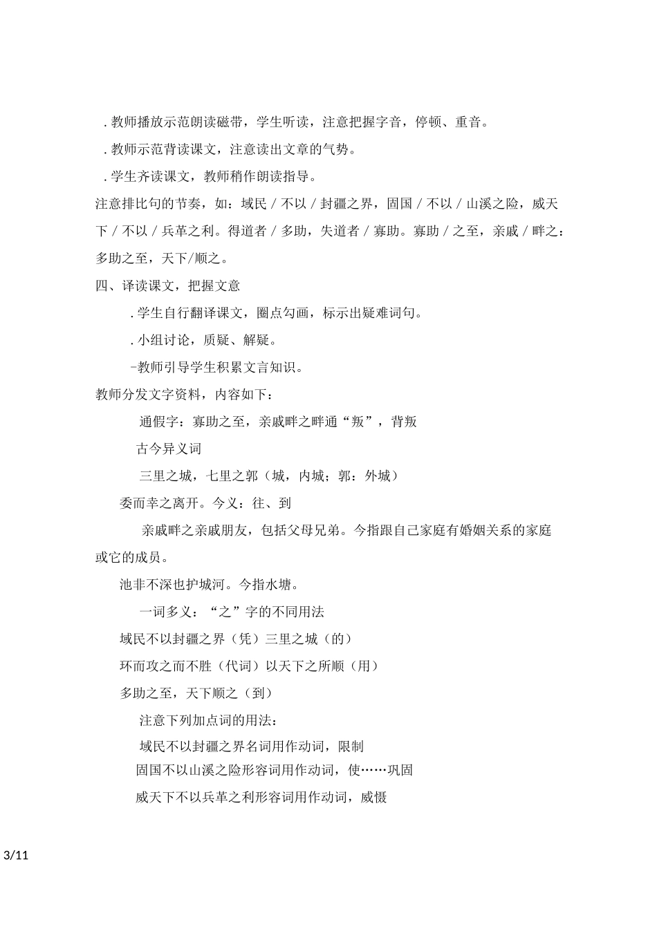 《孟子》两章优秀教案_第3页