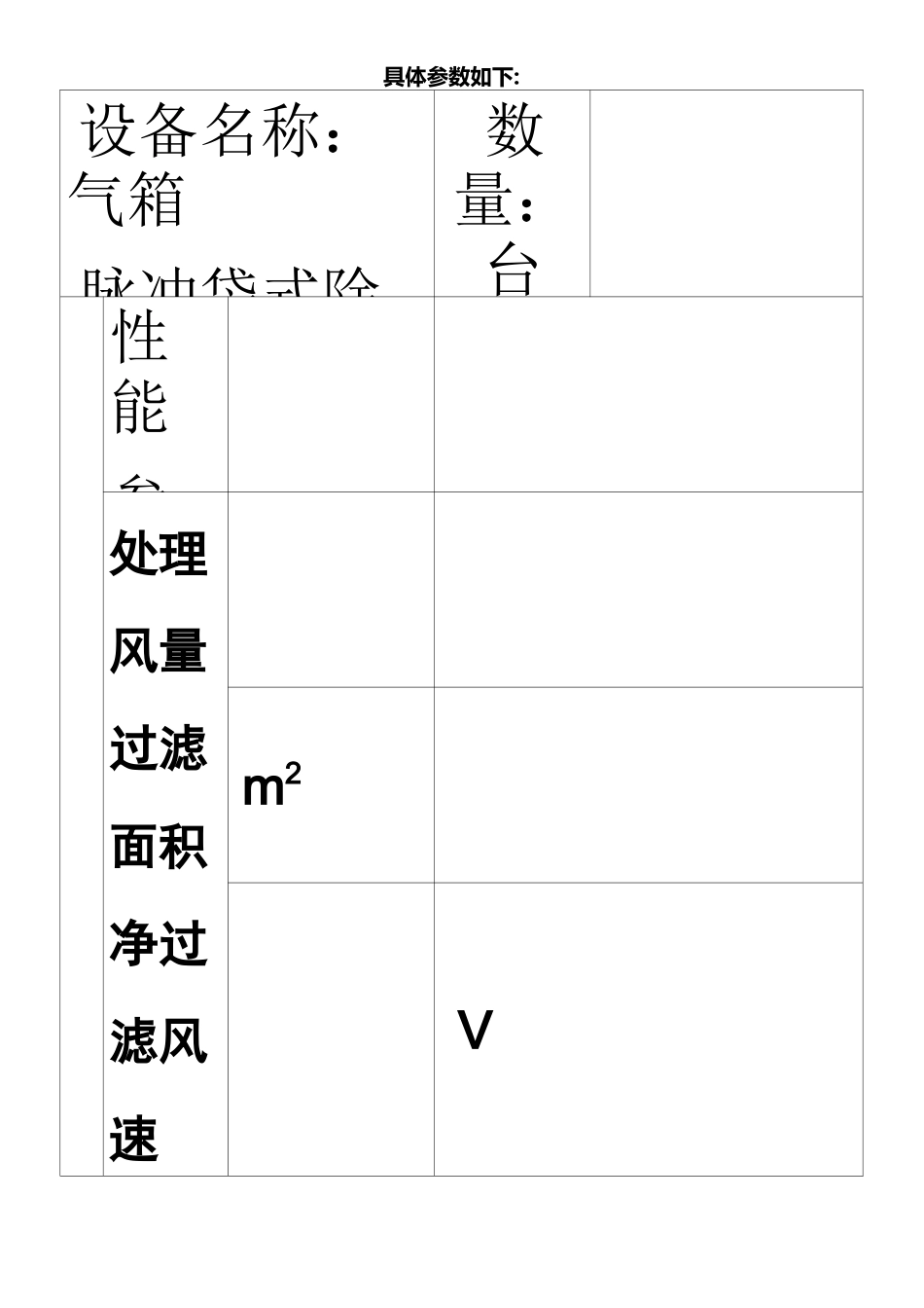 布袋除尘器参数_第1页