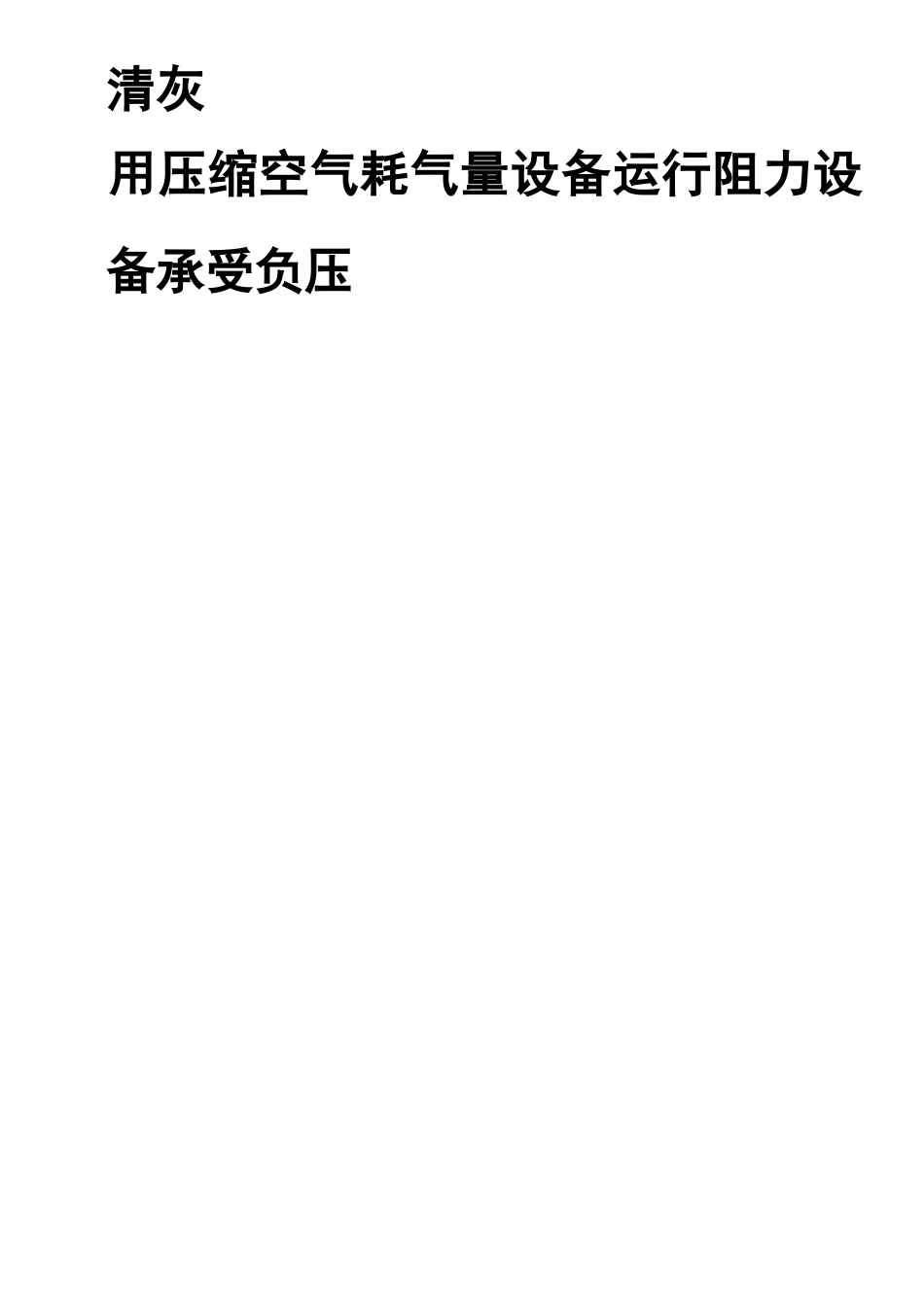 布袋除尘器参数_第3页