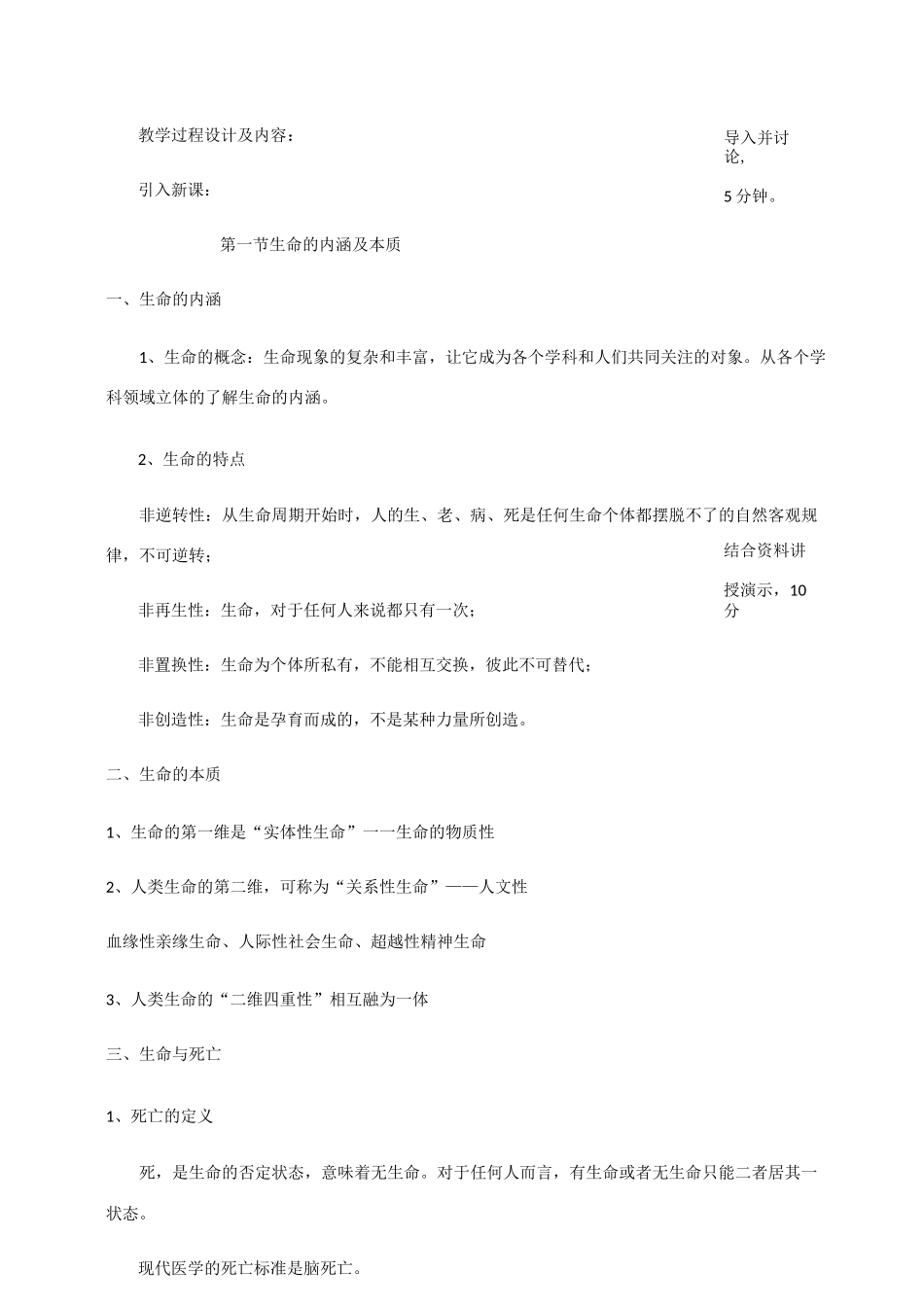 大学生生命教育与心理危机应对_第2页