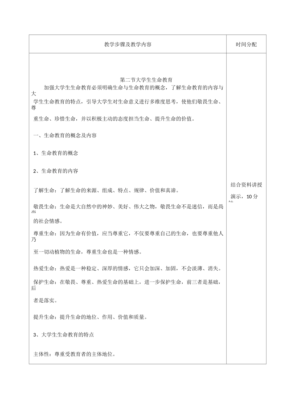 大学生生命教育与心理危机应对_第3页