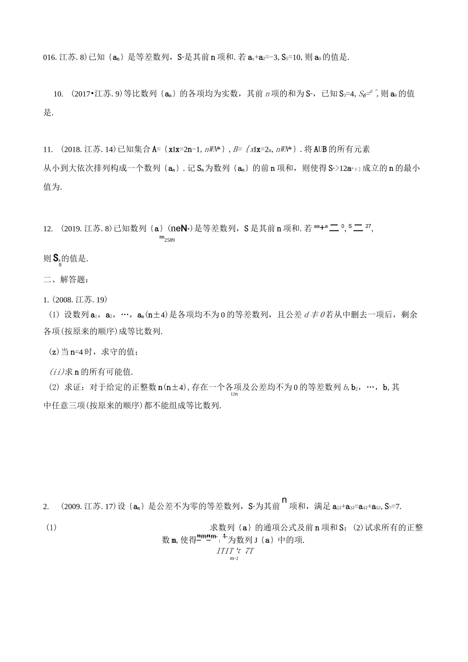 江苏高考 数列 汇总_第2页