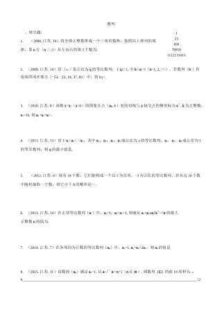 江苏高考 数列 汇总