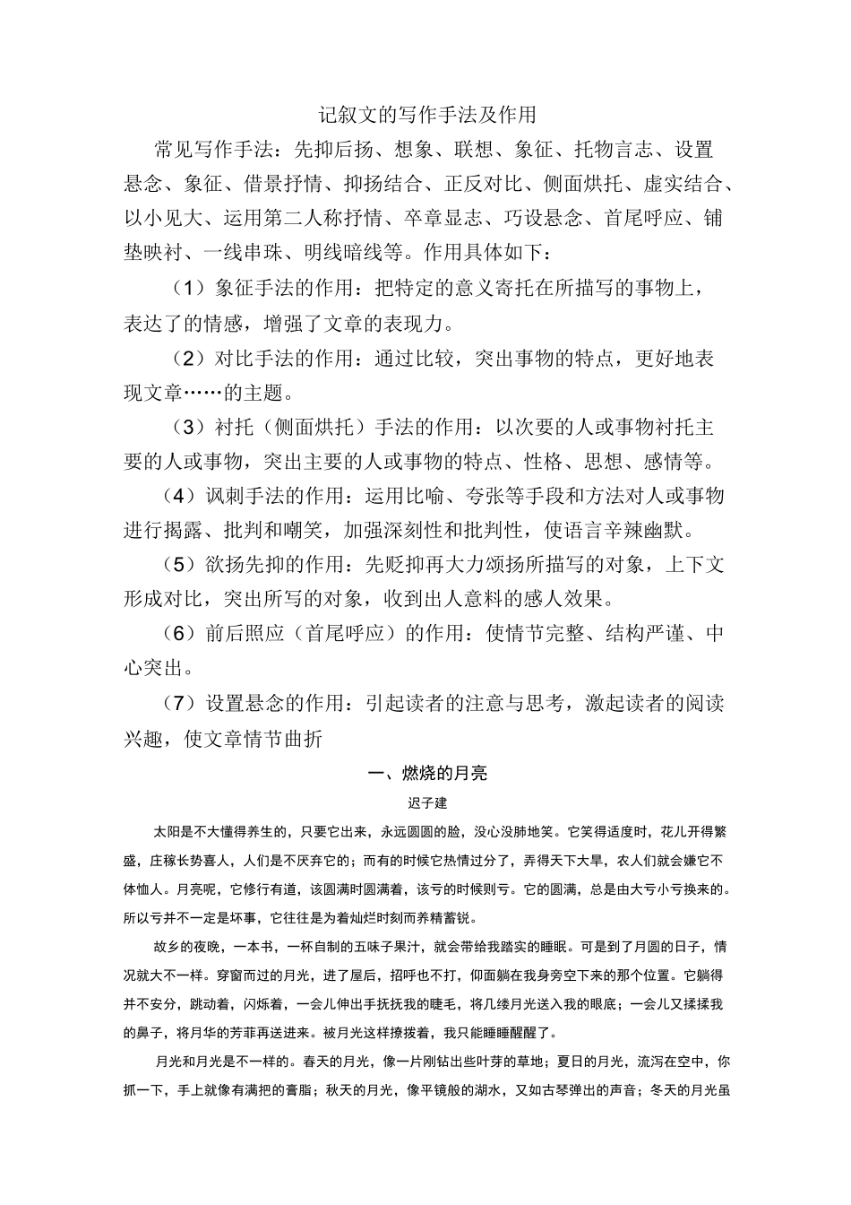 写作手法及作用(修改版)_第1页