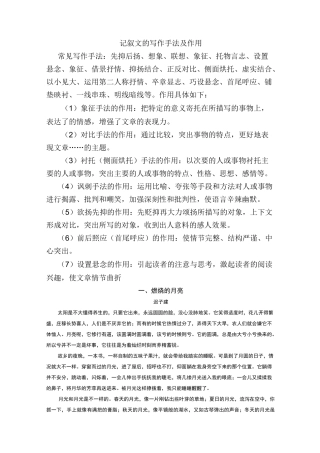 写作手法及作用(修改版)