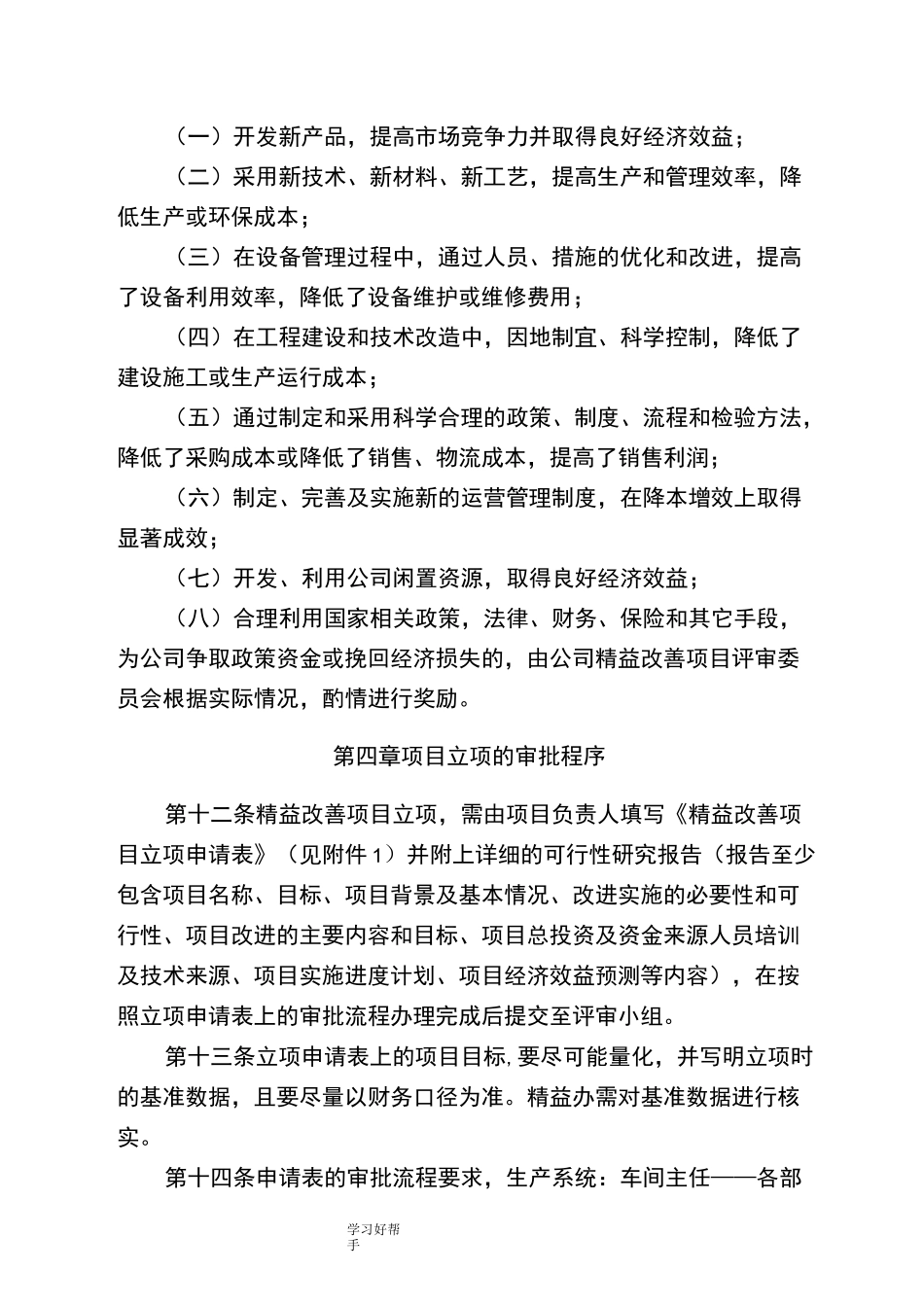 制造企业精益改善项目奖励制度全_第3页