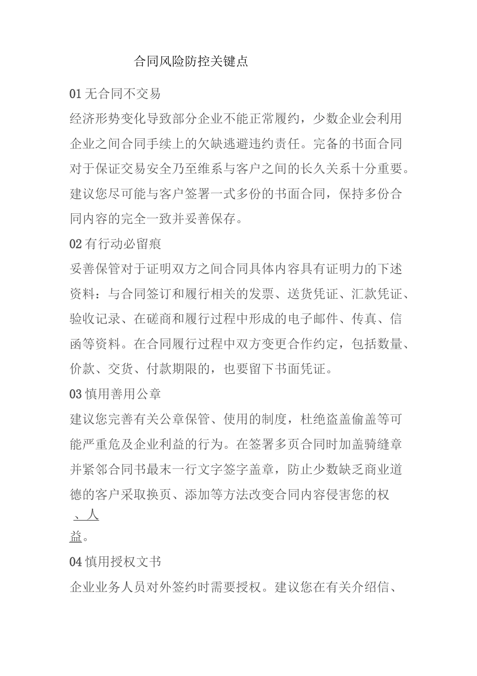 合同风险风控点_第1页