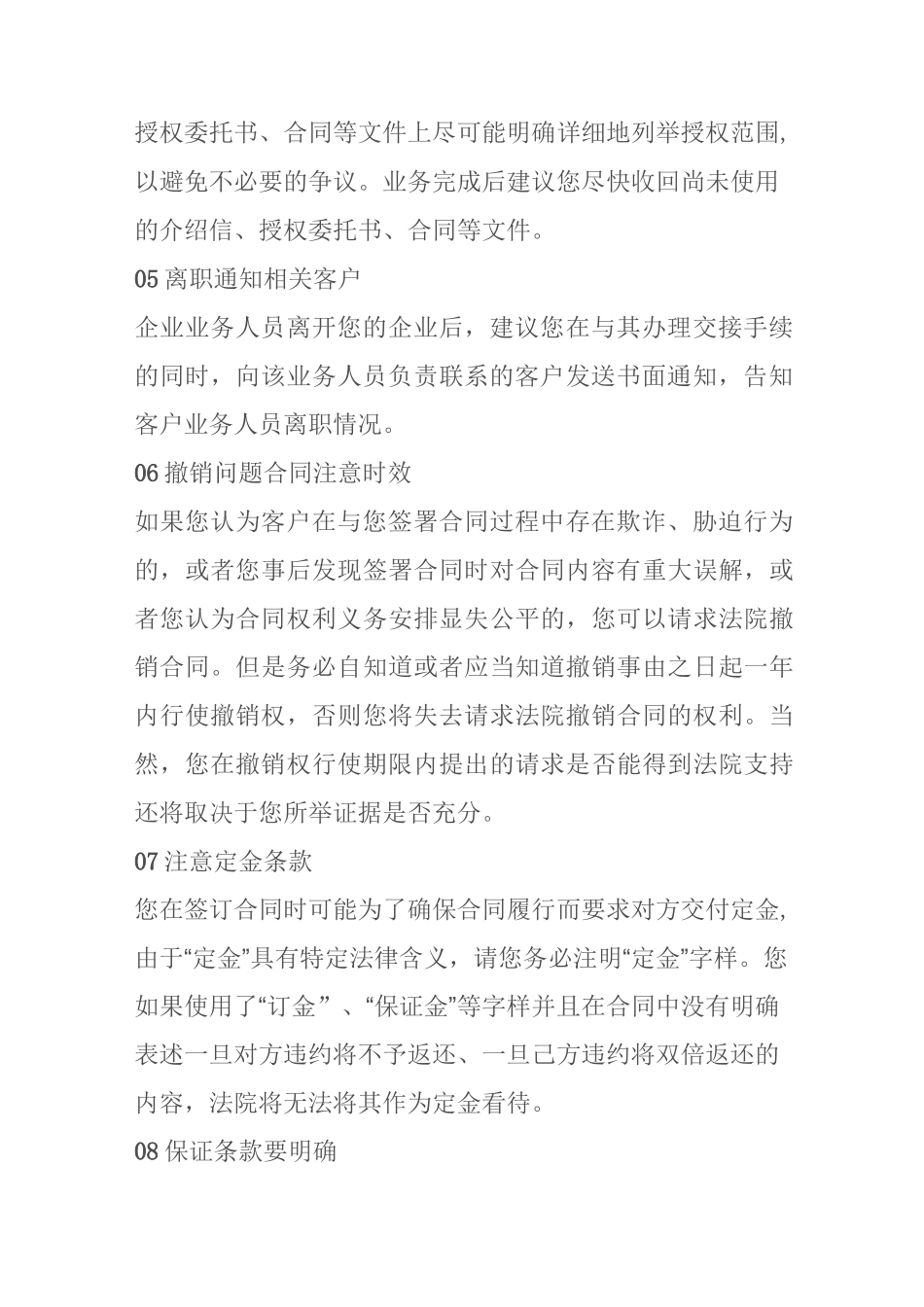 合同风险风控点_第2页