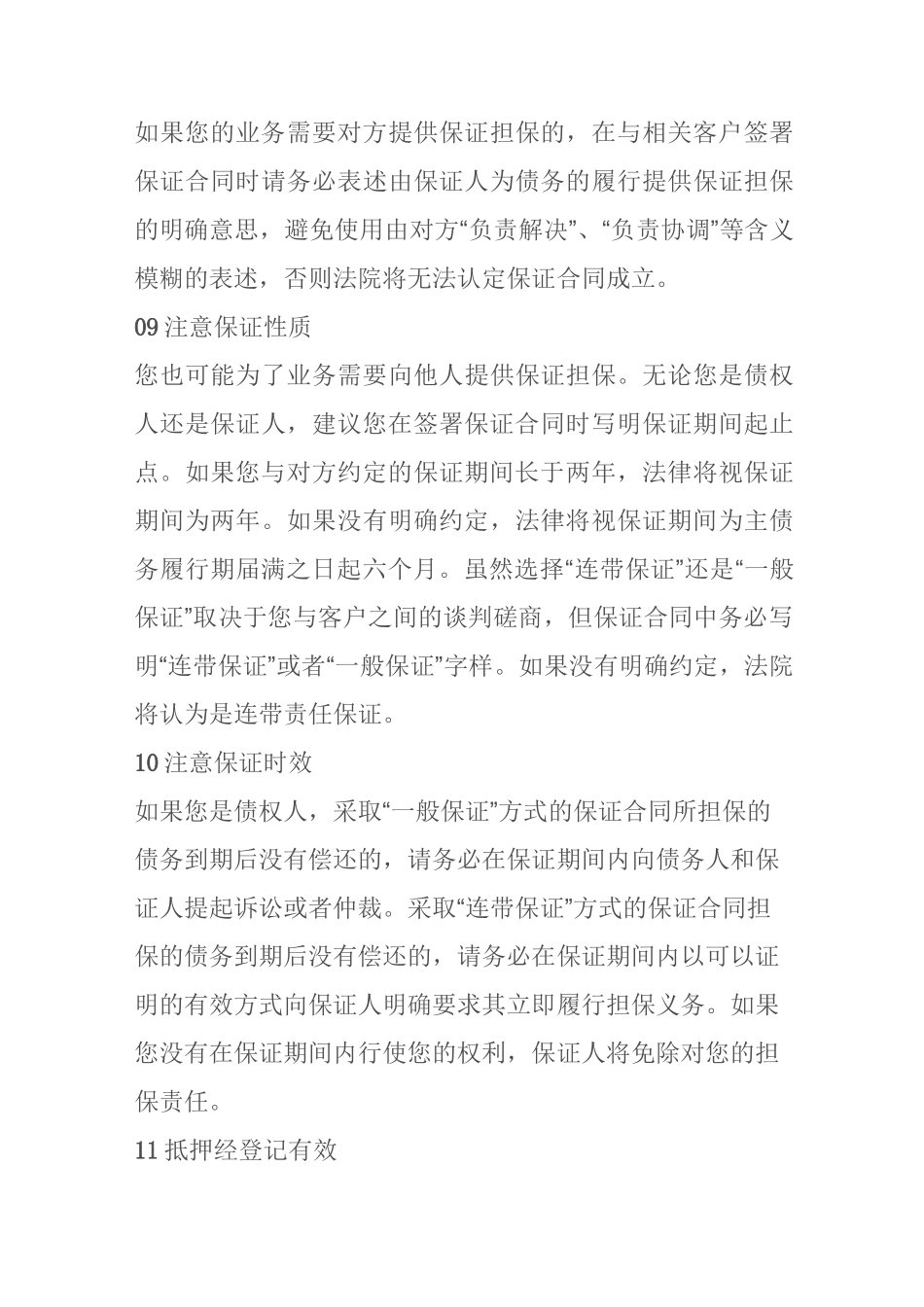 合同风险风控点_第3页