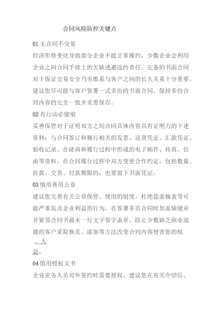 合同风险风控点