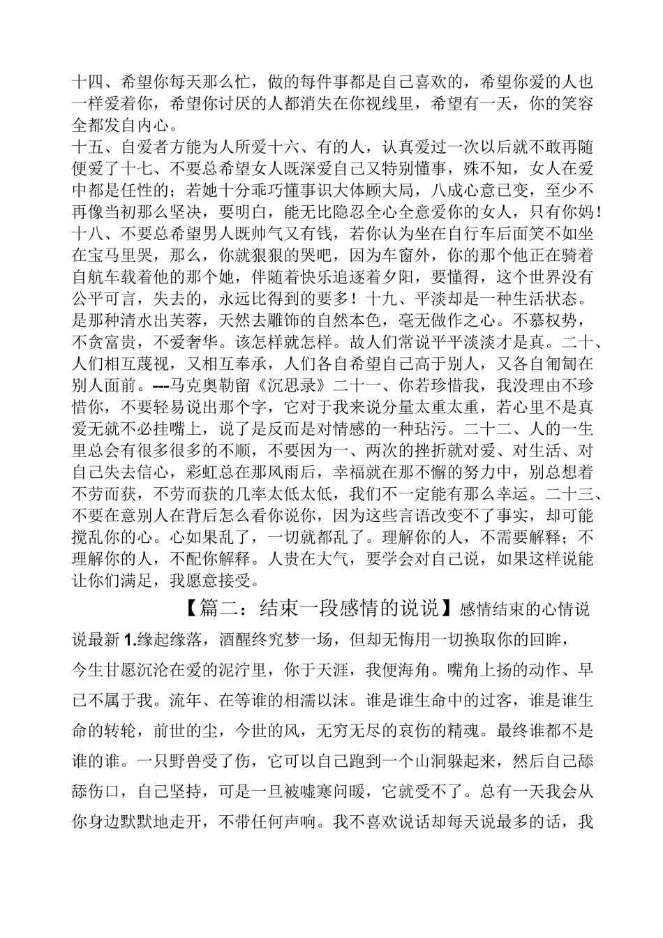 结束一段感情的说说_第2页