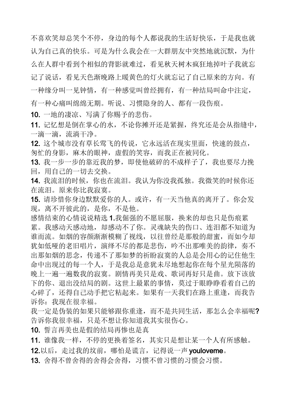 结束一段感情的说说_第3页