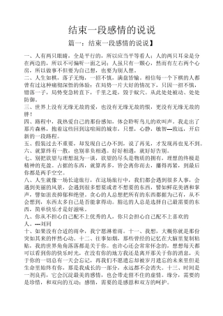 结束一段感情的说说