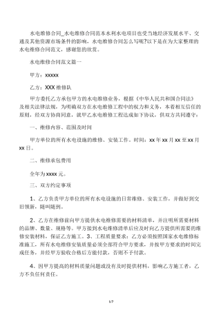 水电维修合同_水电维修合同范本