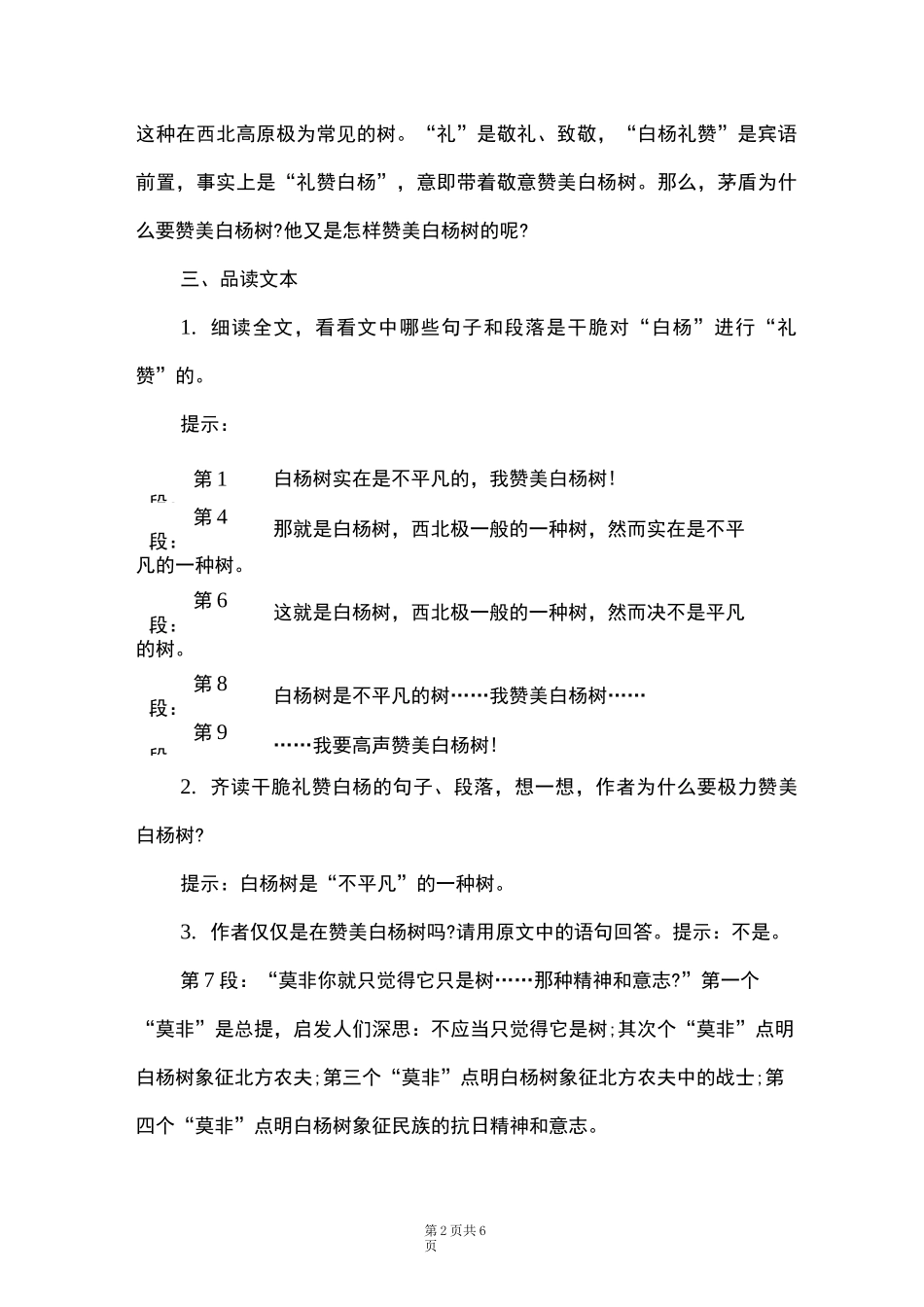 《白杨礼赞》优秀的教学设计_第2页