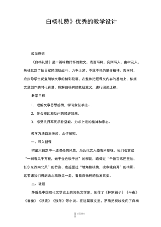 《白杨礼赞》优秀的教学设计