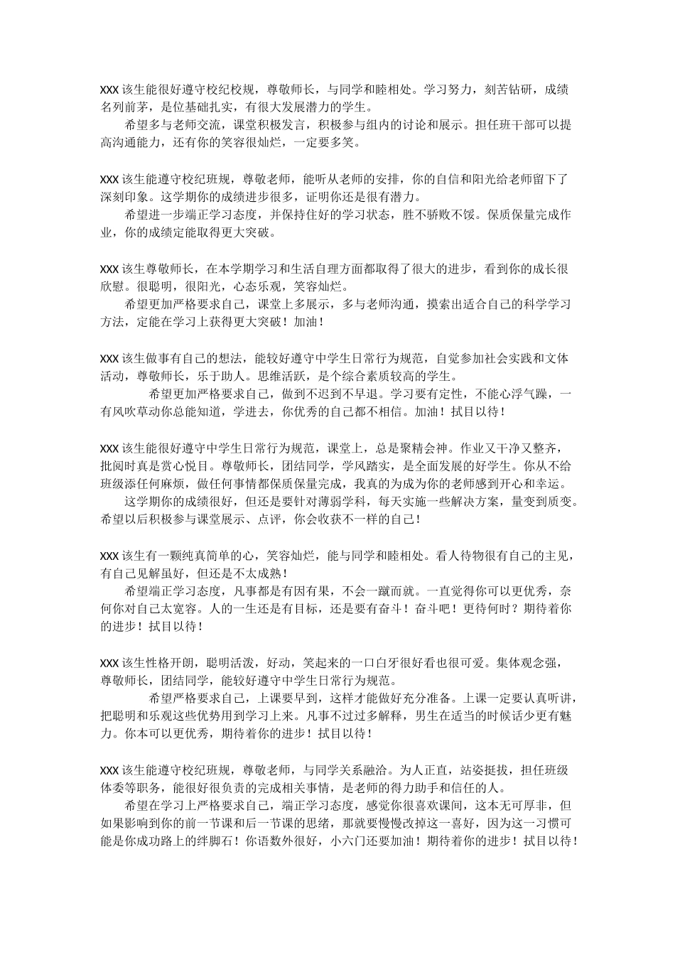 高一学生学生期末评语_第1页