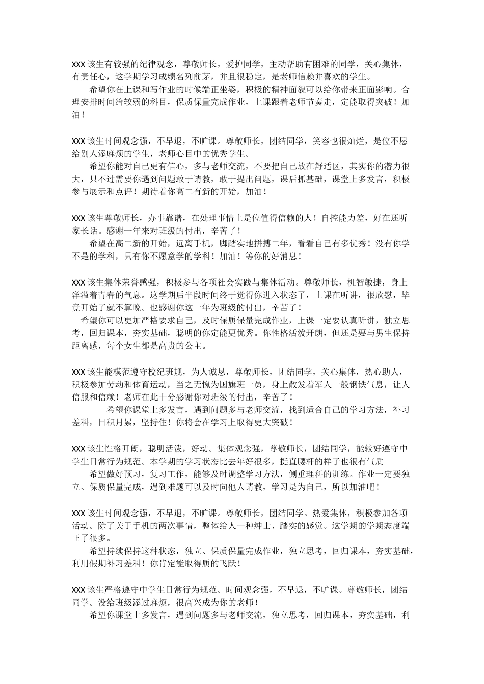 高一学生学生期末评语_第2页