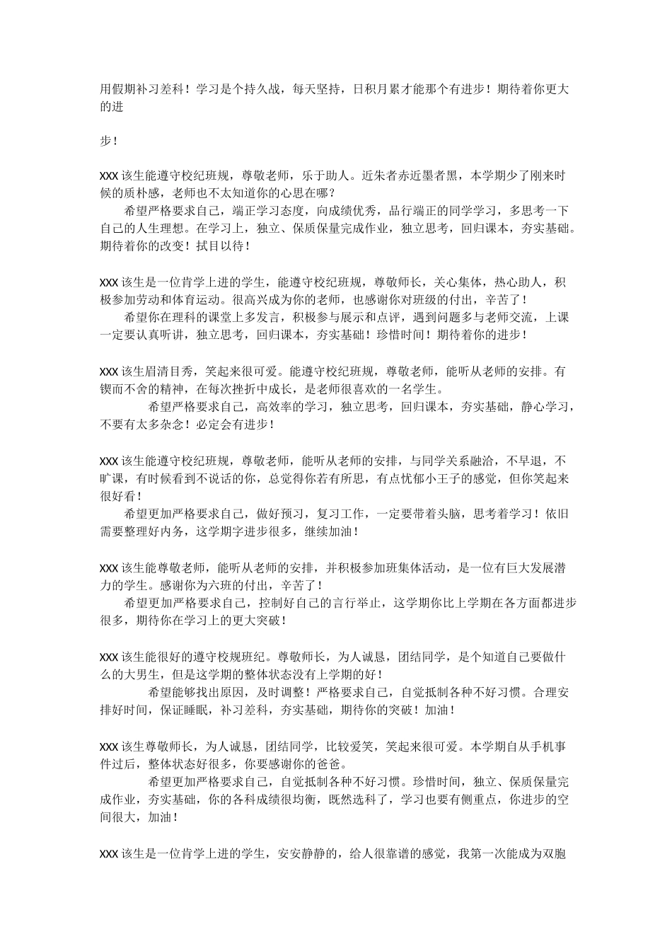 高一学生学生期末评语_第3页