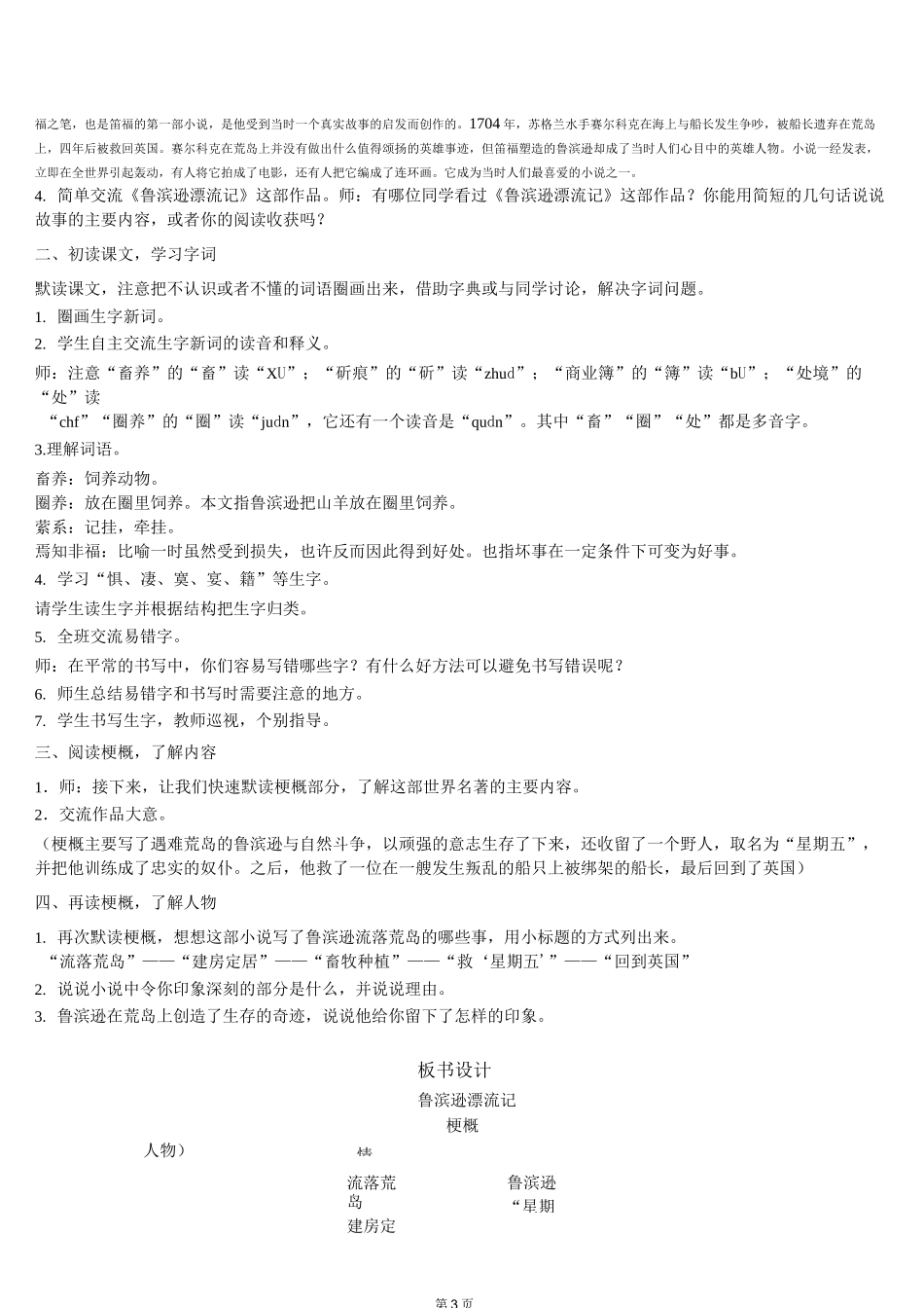 人教部编版六年级语文下册第二单元《鲁滨逊漂流记(节选)》特级教案_第3页