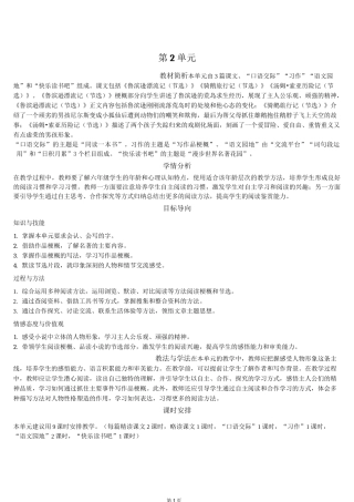 人教部编版六年级语文下册第二单元《鲁滨逊漂流记(节选)》特级教案