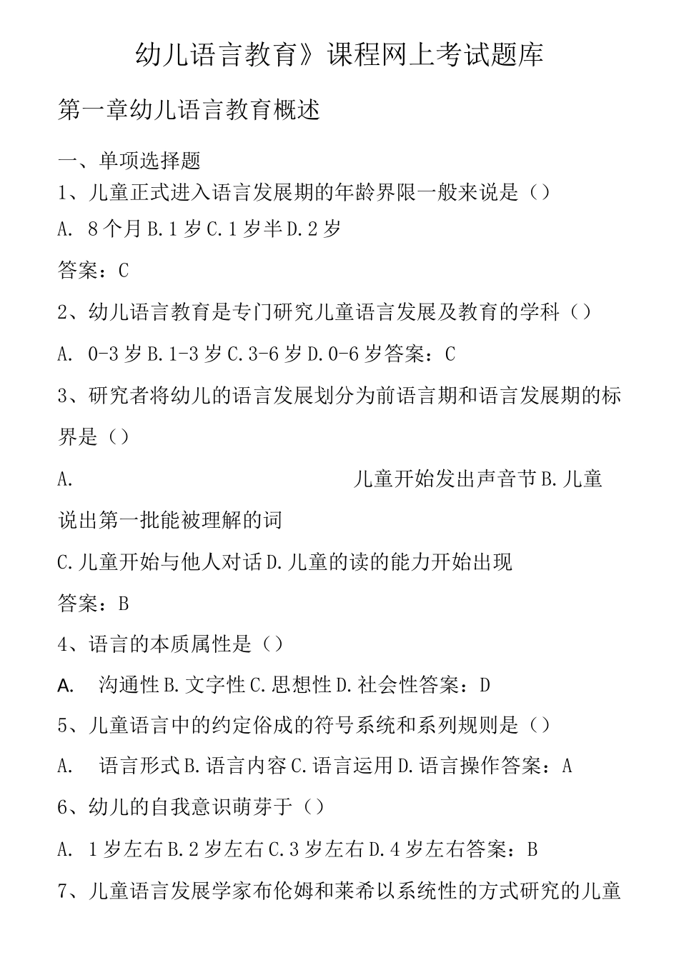 《幼儿语言教育》网考题库_第1页