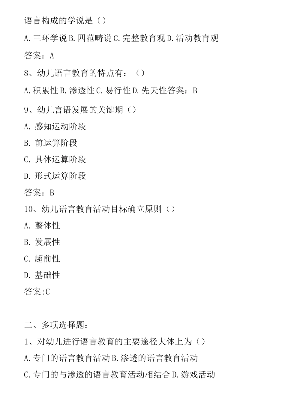《幼儿语言教育》网考题库_第2页